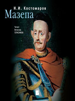 cover image of Мазепа